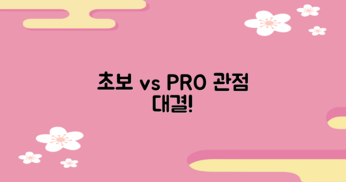 초보자 vs 전문가 시선