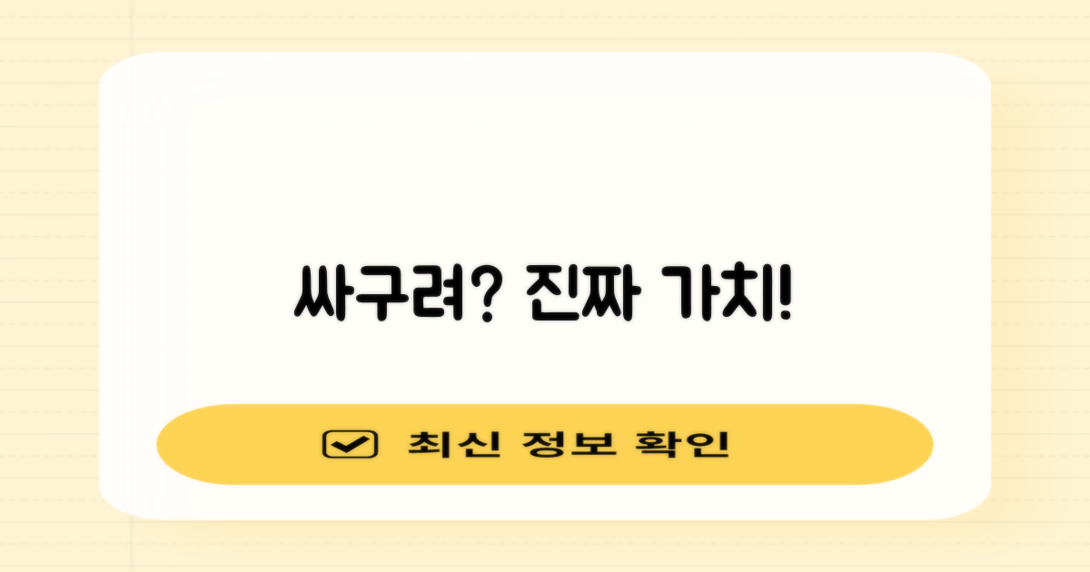 저렴함 vs 진짜 가치