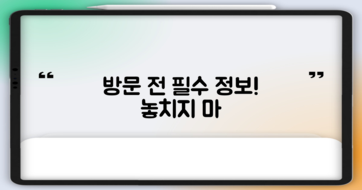 방문 전 꼭 알아둘 유용한 정보