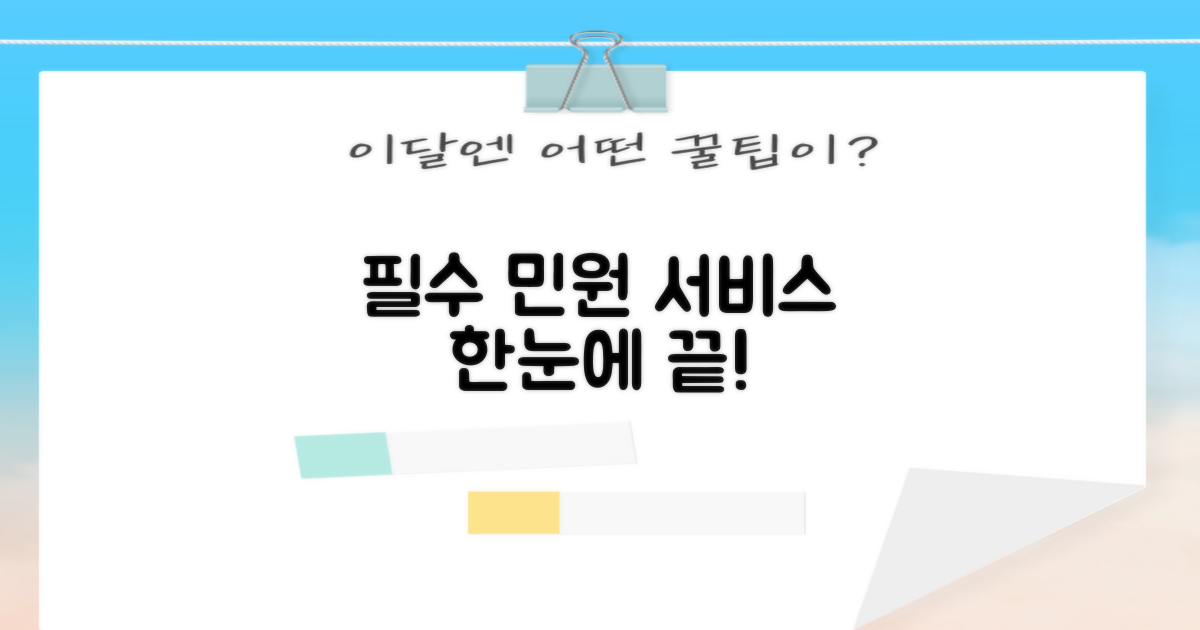 필수 민원 서비스 총정리