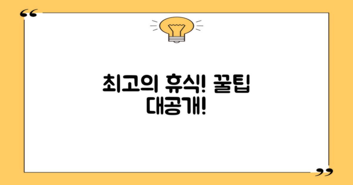 최고의 휴식, 어떻게 즐길까?