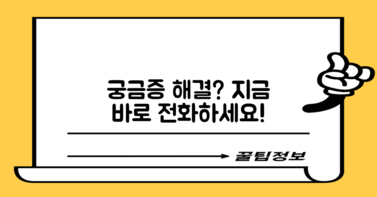 궁금하면, 지금 전화하세요!