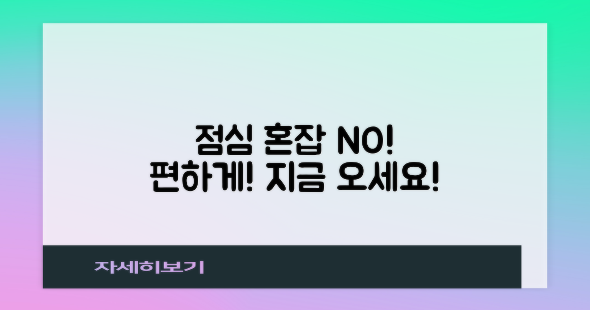 점심시간 피해, 방문하세요!