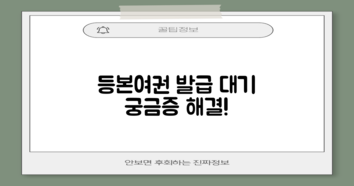 등본, 여권 발급, 대기 시간은?