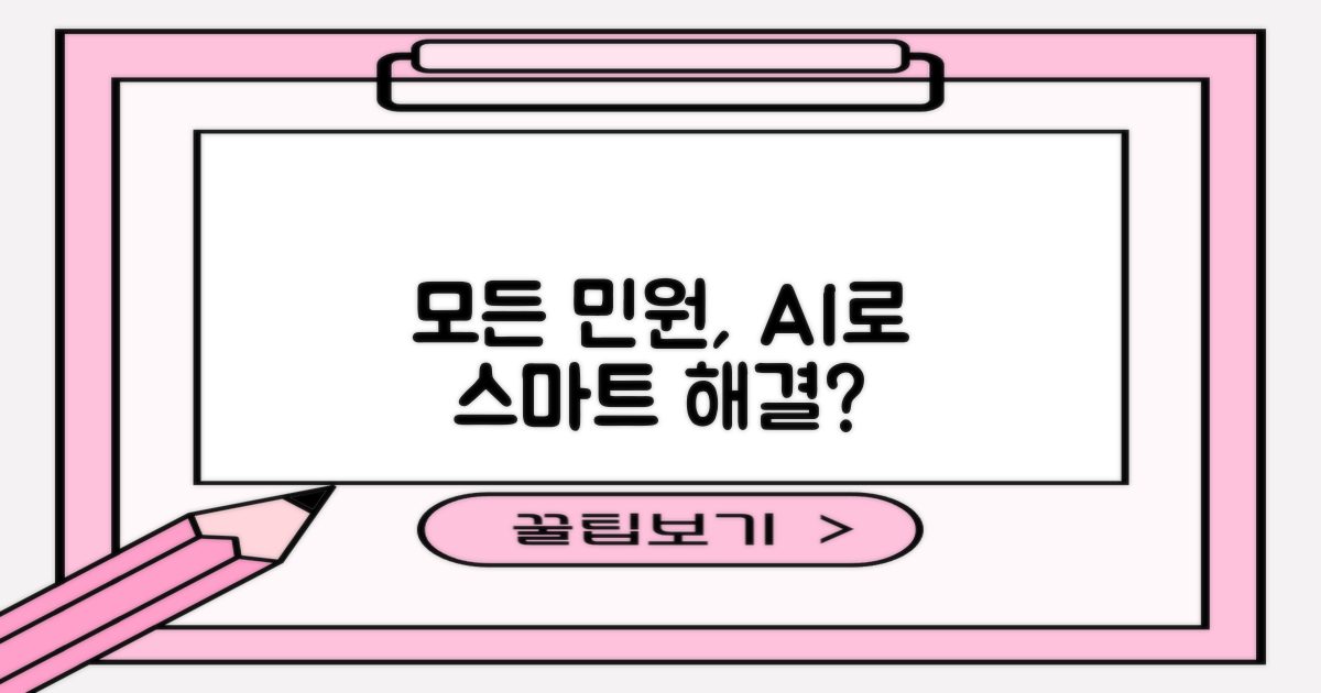 모든 민원, 스마트하게 해결될까?