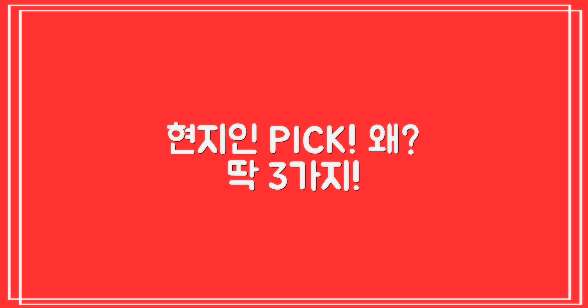 3가지 현지인 추천 이유