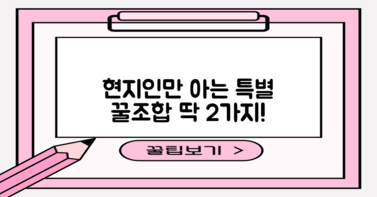 2가지 특별 현지인 조합