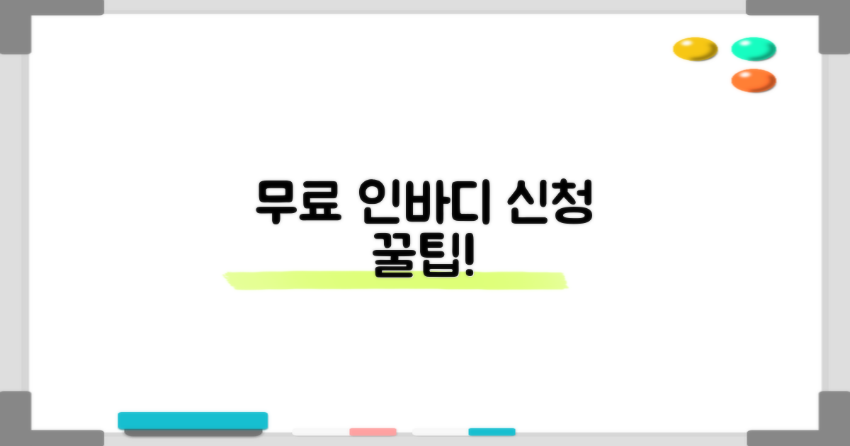 무료 인바디, 어떻게 신청할까?