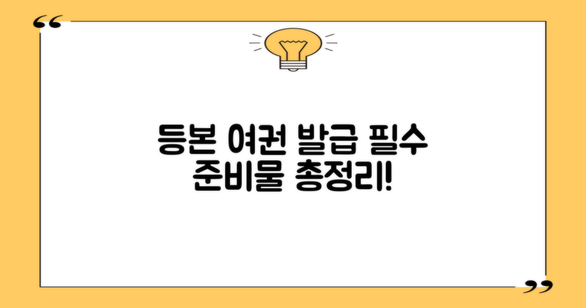 등본·여권 발급, 뭘 준비할까?