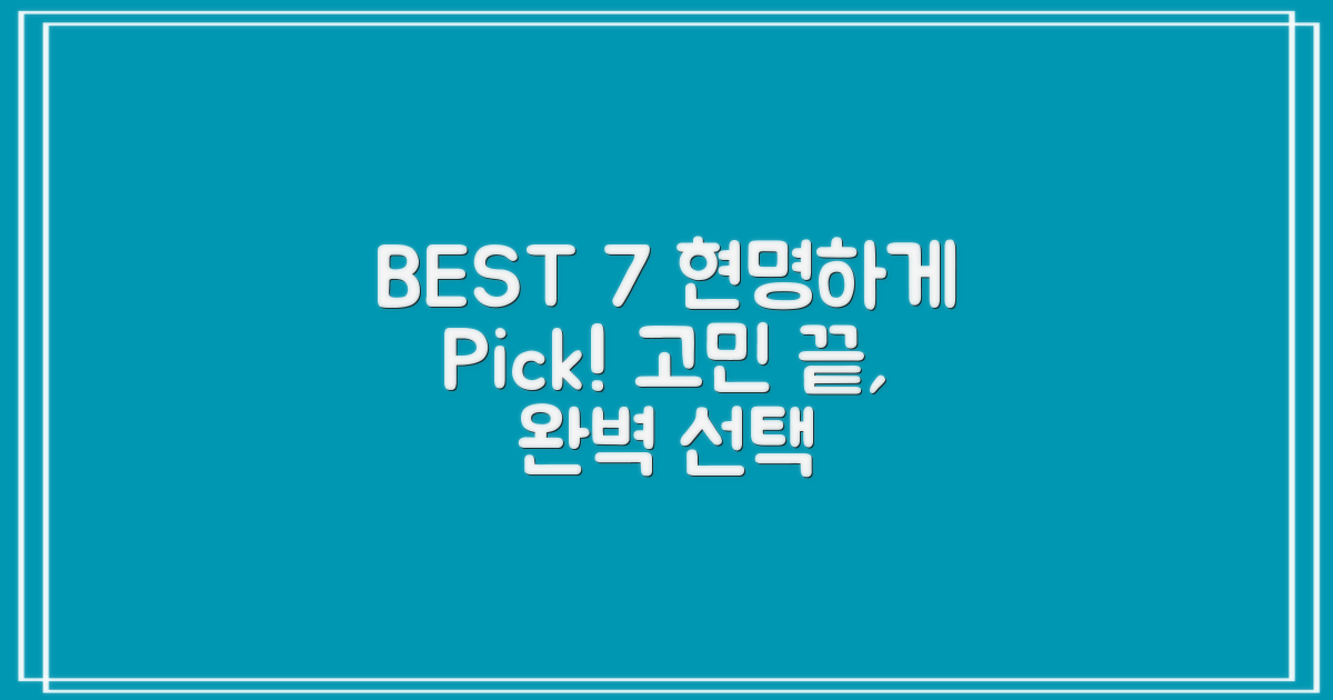 BEST 7, 어떻게 고를 수 있을까?