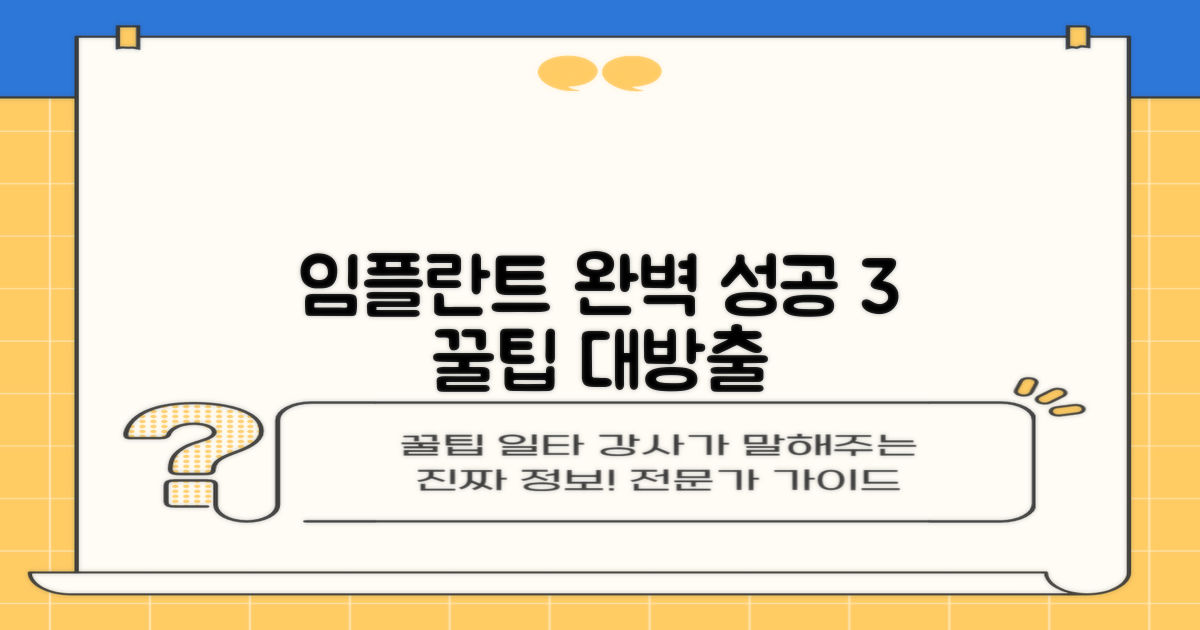 임플란트 시술 3가지 성공 비결