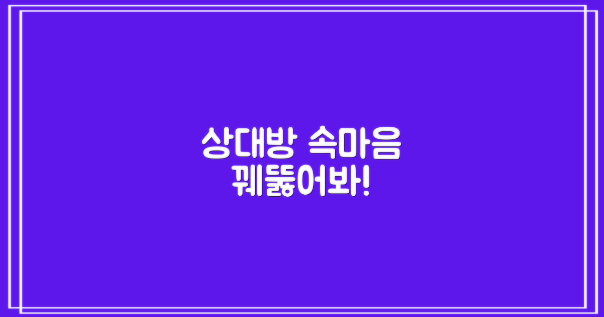 그들의 속마음, 간파해 보세요!