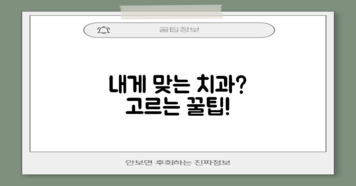 나에게 딱 맞는 치과, 어떻게 고를까?