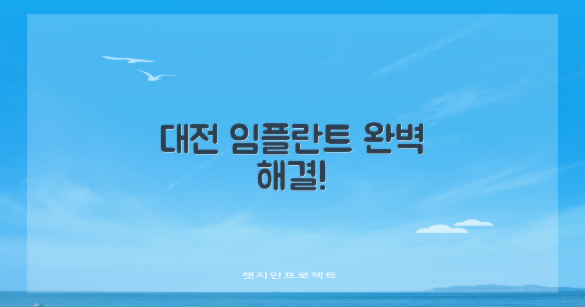 대전 임플란트, 과연 가능할까?