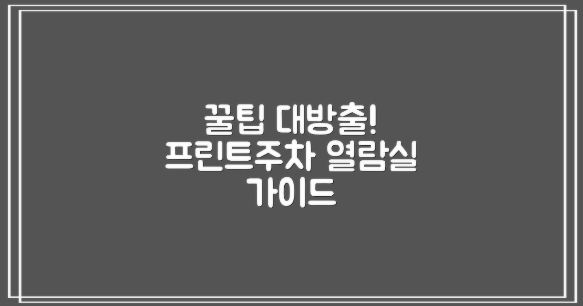 프린트·주차·열람실, 꿀팁은 어디?