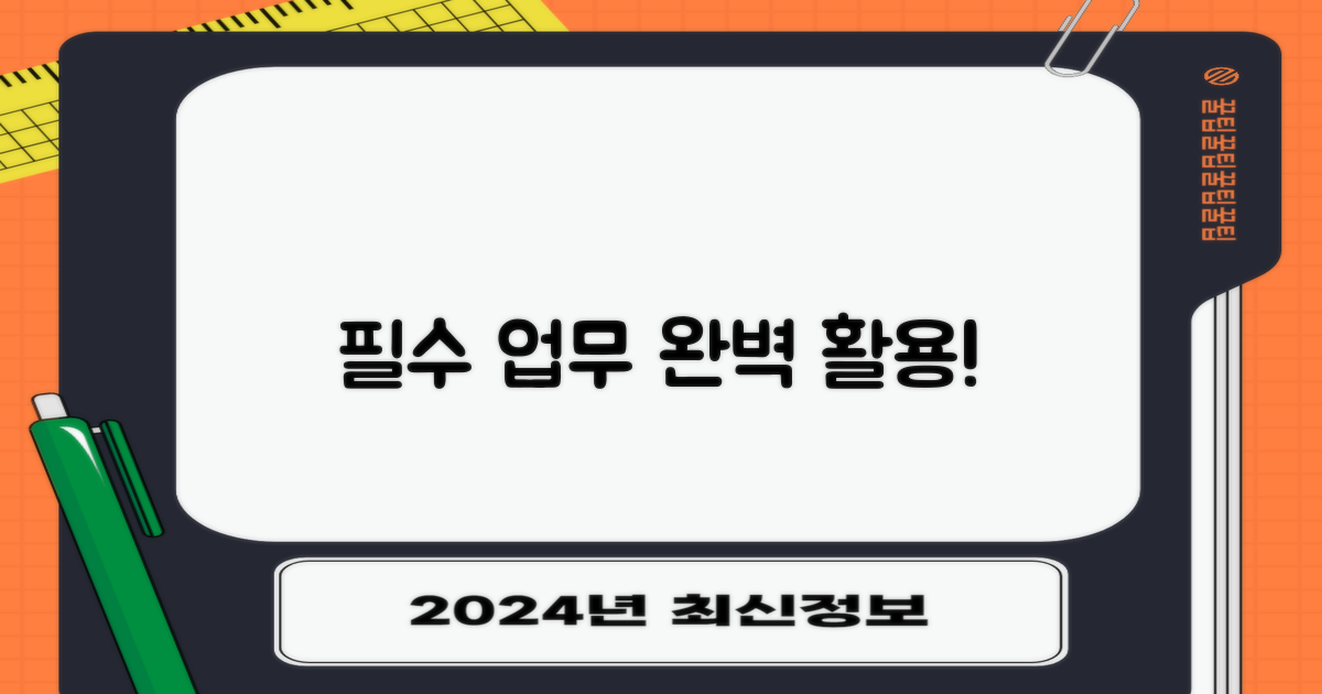 필수 업무, 어떻게 이용하죠?