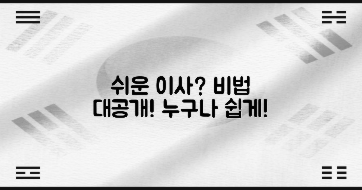 누구나 쉬운 이사, 비법이 뭘까?