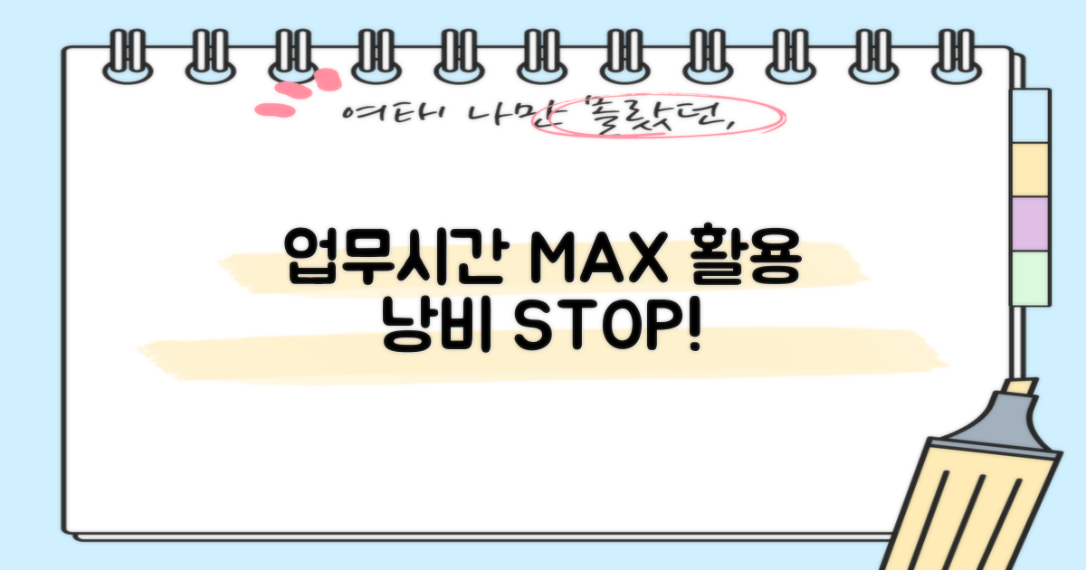 업무시간: 활용 vs. 낭비