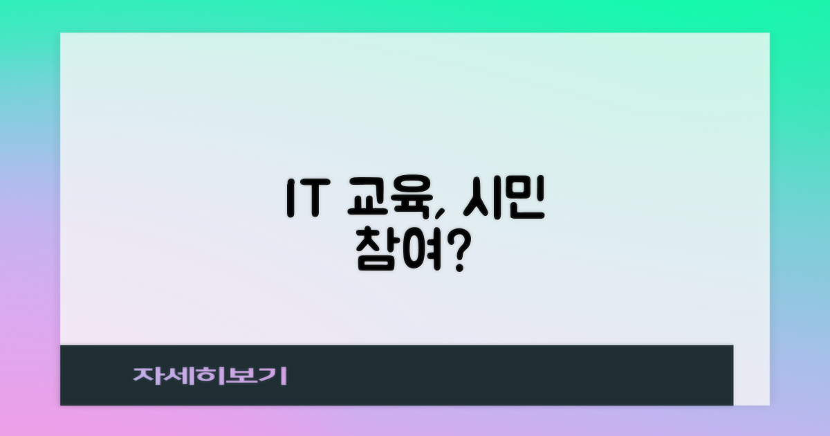 정보화교육, 시민도 가능?