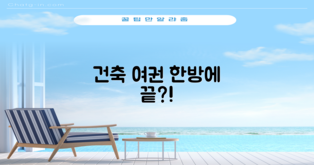 건축/여권, 한 번에 해결?