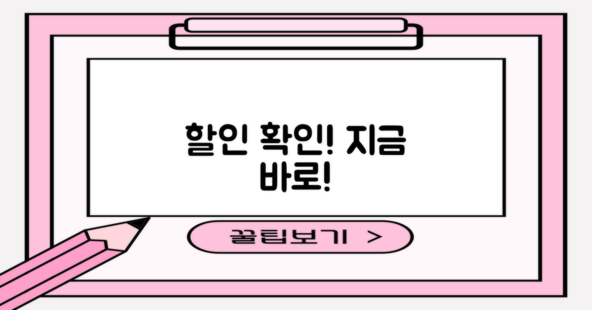 당신의 할인 조건, 지금 확인!