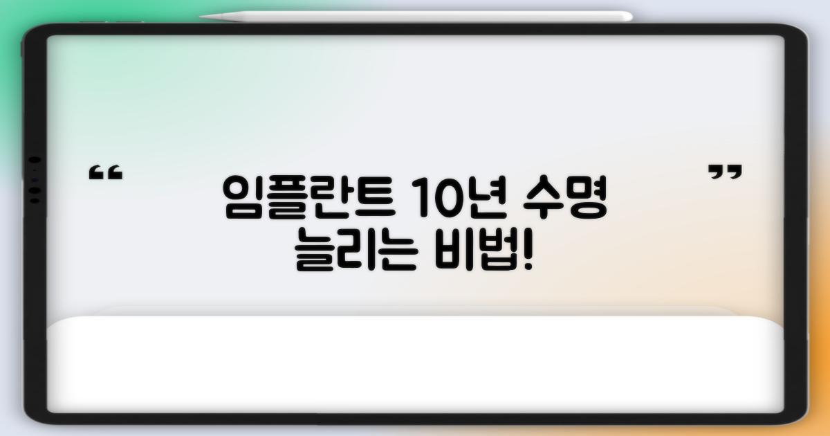 임플란트 수명 10년 늘리는 법