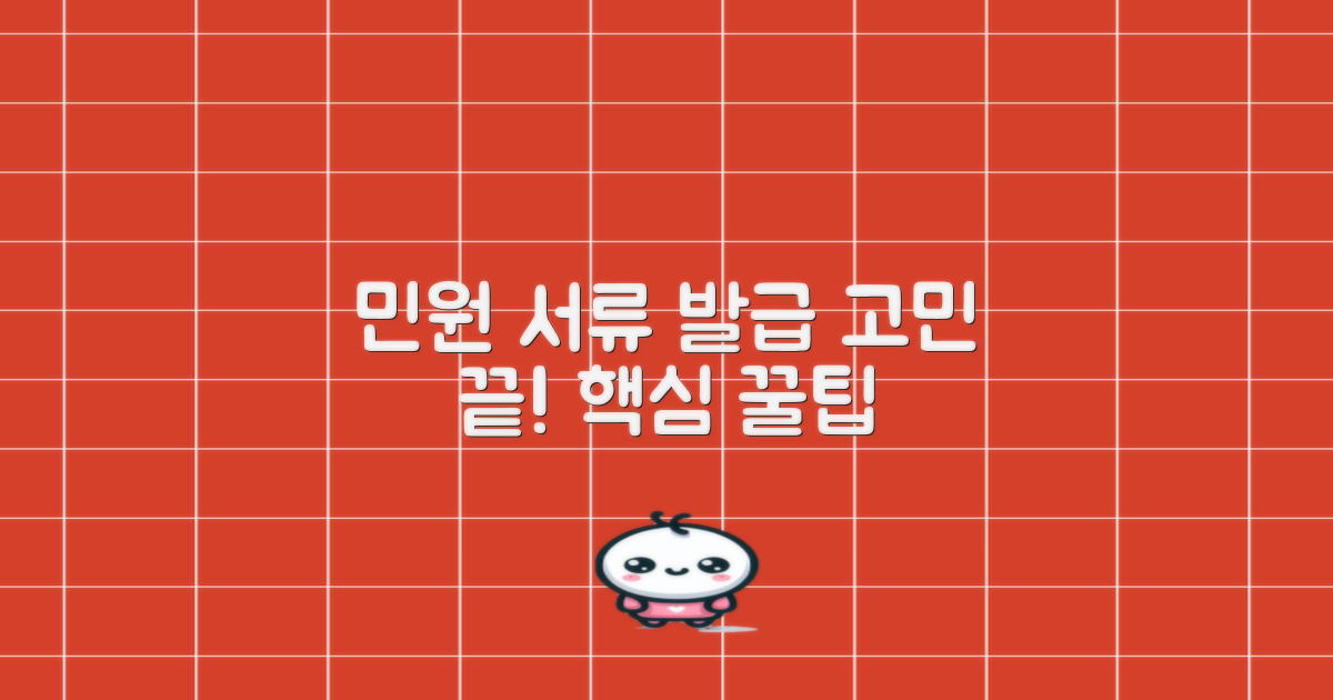 민원 서류 발급 이용 팁