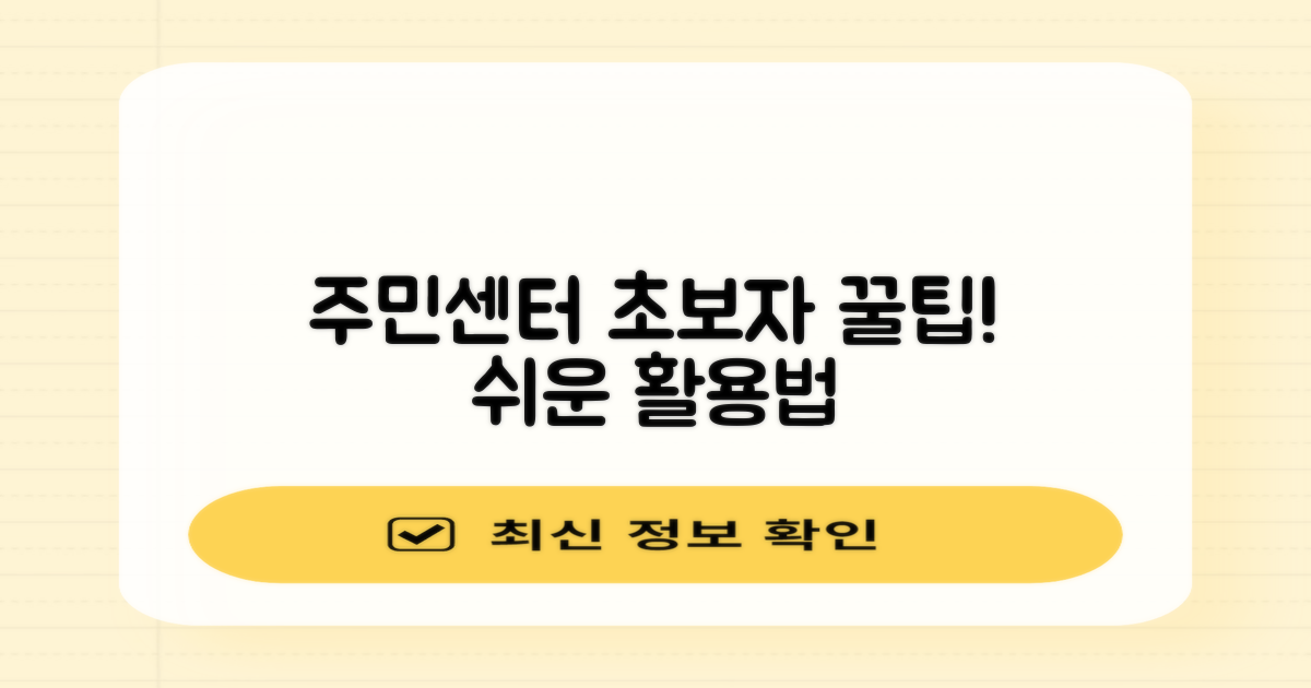 초보자도 쉬운 주민센터 활용법