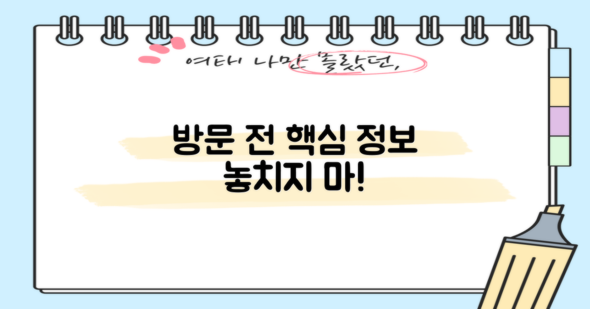 방문 전, 꼭 알아둘 것은?