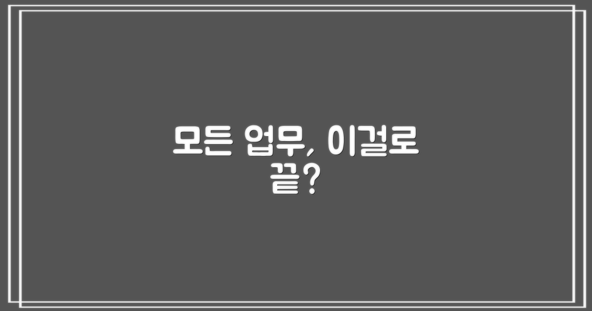 모든 업무, 정말 다 될까?