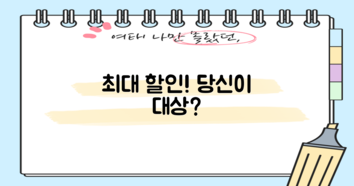 할인 대상은 누구일까?
