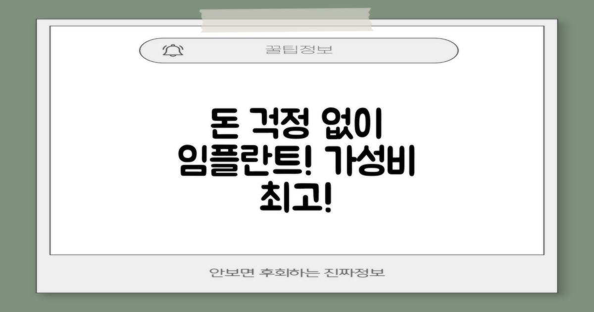 비용 걱정 끝! 가성비 임플란트