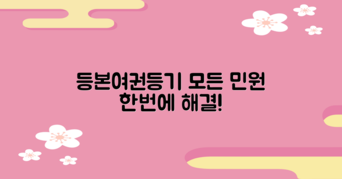 등본, 여권, 등기 민원 한 번에!