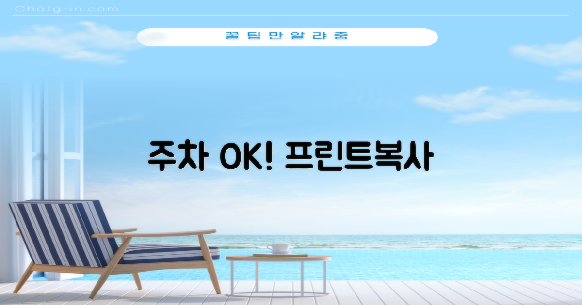 주차, 프린트, 복사 편의시설