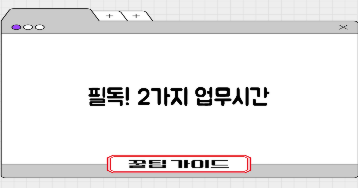 2가지 업무시간 안내