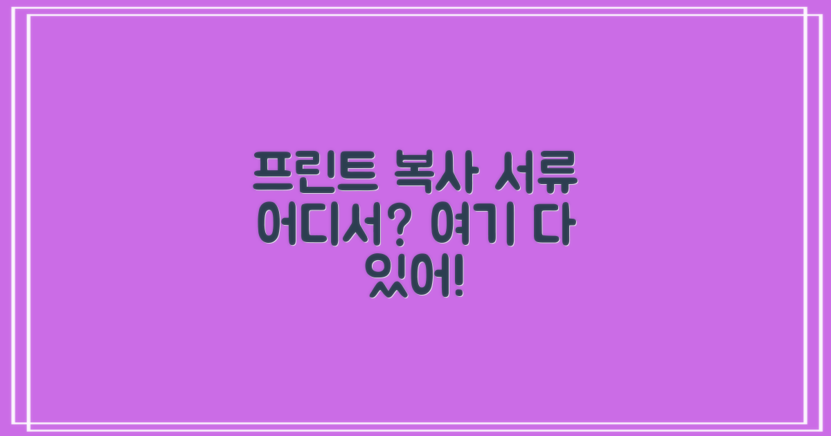 프린트, 복사, 서류는 어디서?