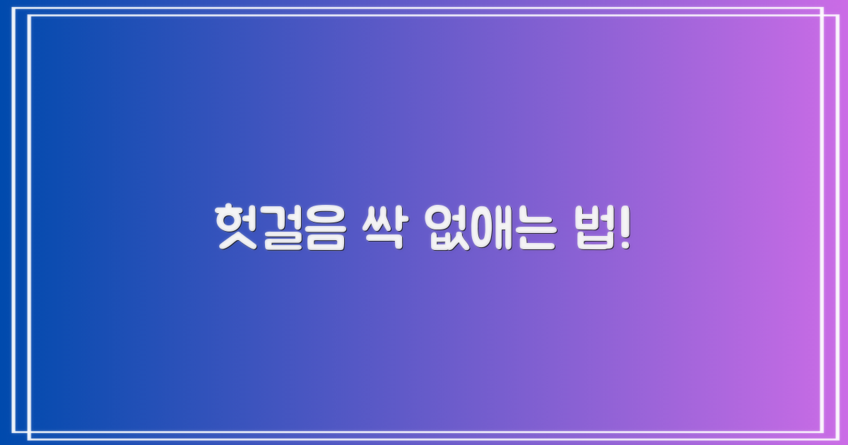 헛걸음 안 하는 법은?