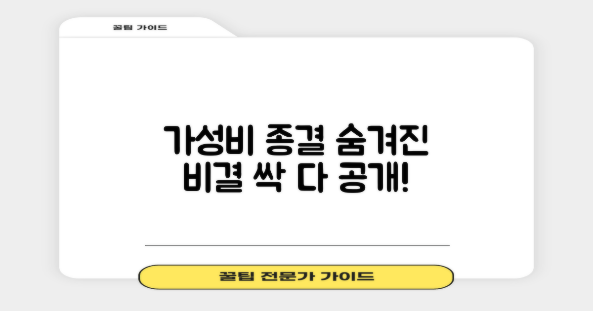 합리적 가격, 비결 대공개