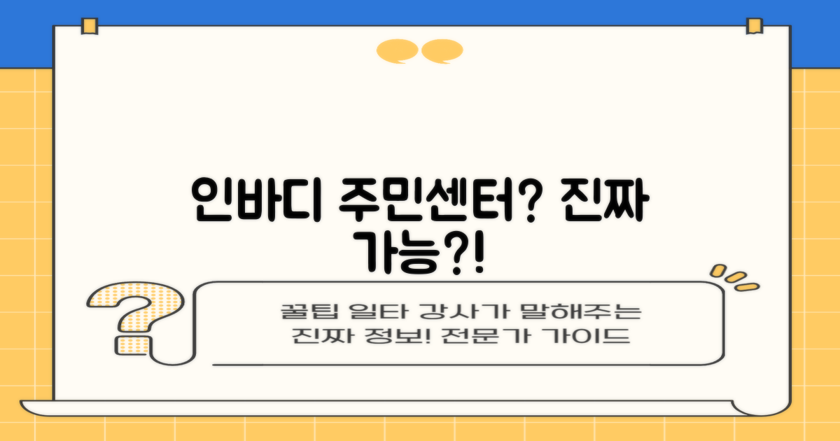 인바디, 주민센터에서 가능할까요?
