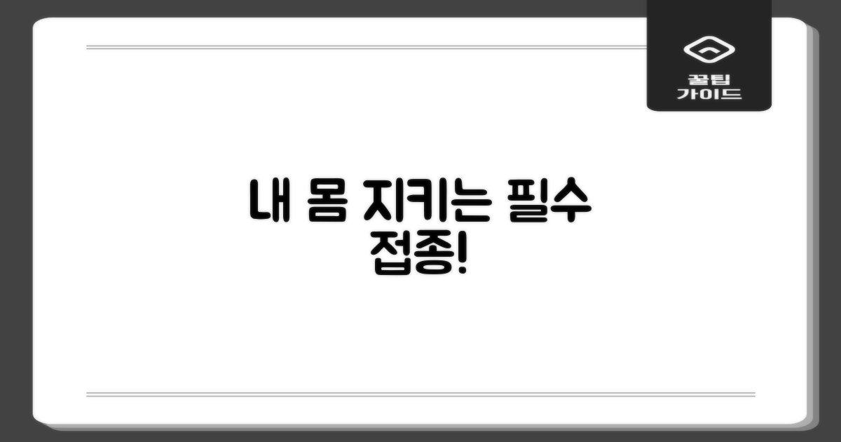 왜 이 접종들이 중요할까?