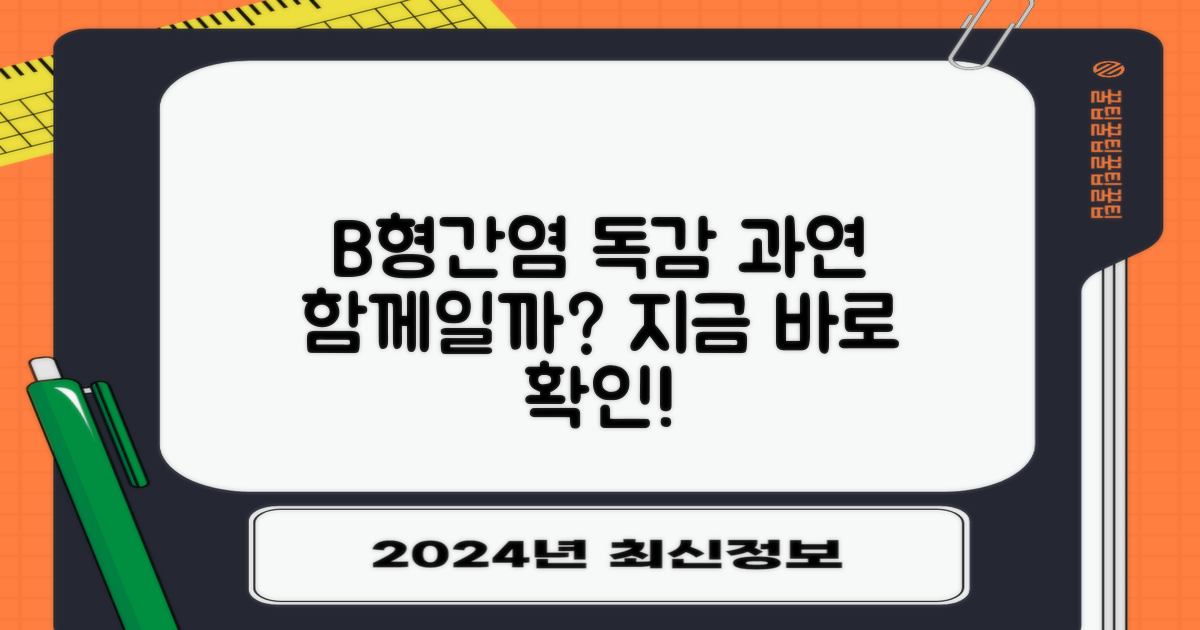 B형간염 인플루엔자도 포함될까?