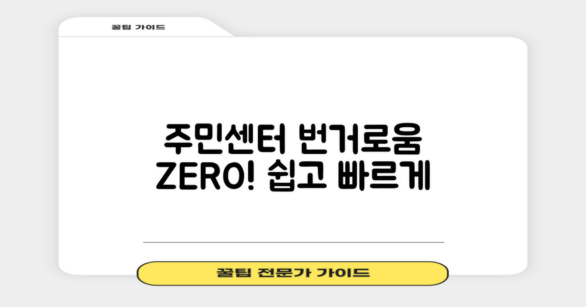 번거로움 넘어, 쉬운 주민센터