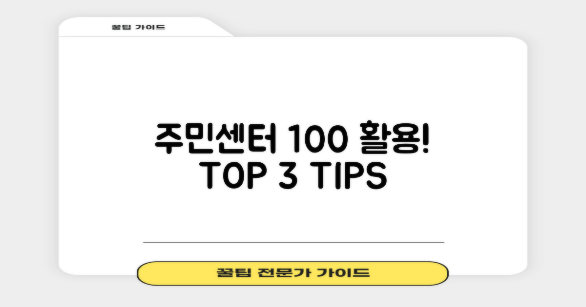 주민센터 100% 활용법 3가지