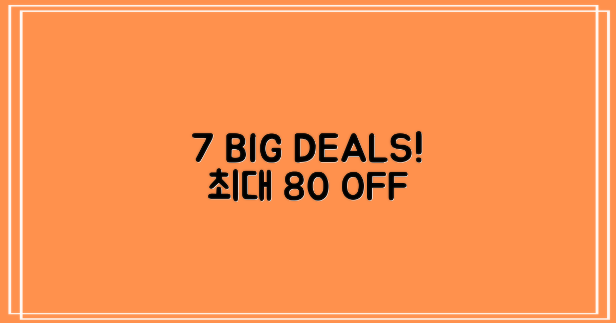 7가지 할인, 최대 80%