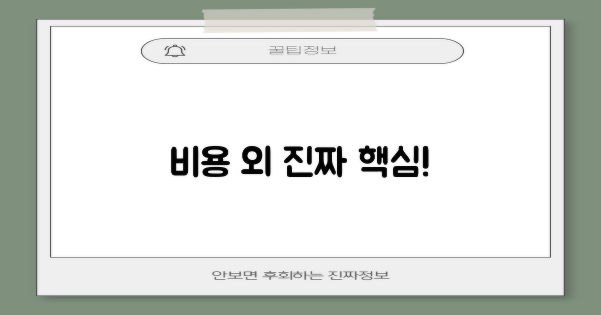 비용 외 중요한 점은 무엇일까요?