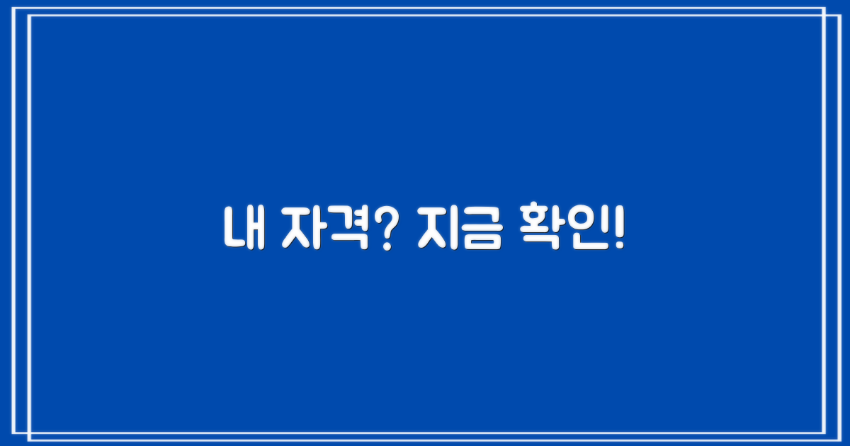 내 자격, 지금 바로 확인!