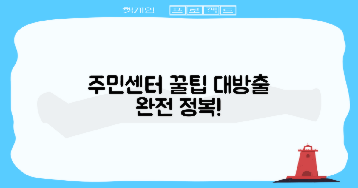 주민센터 완전 정복!