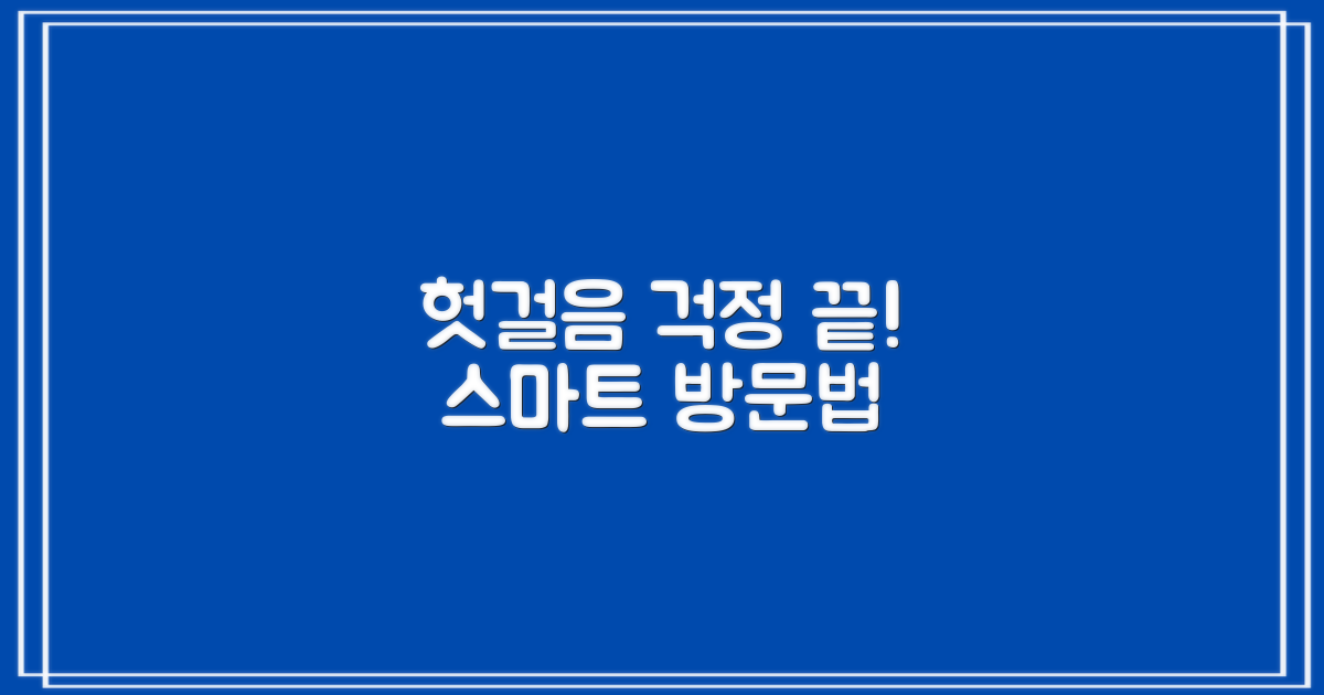 헛걸음 없이 방문하라!