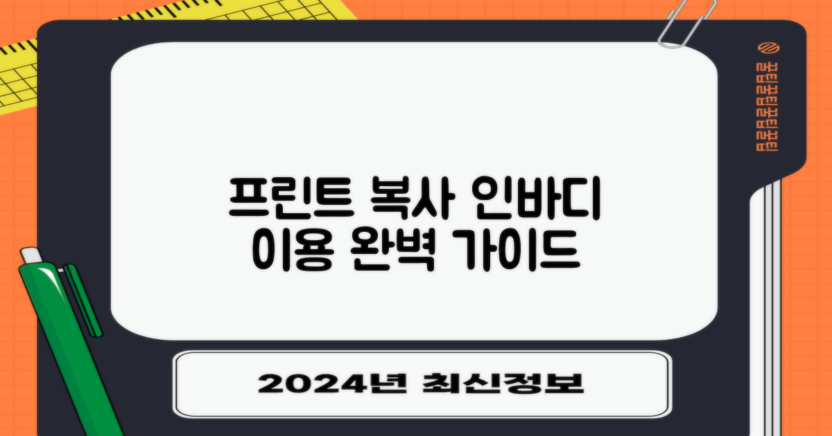 프린트, 복사, 인바디 이용법