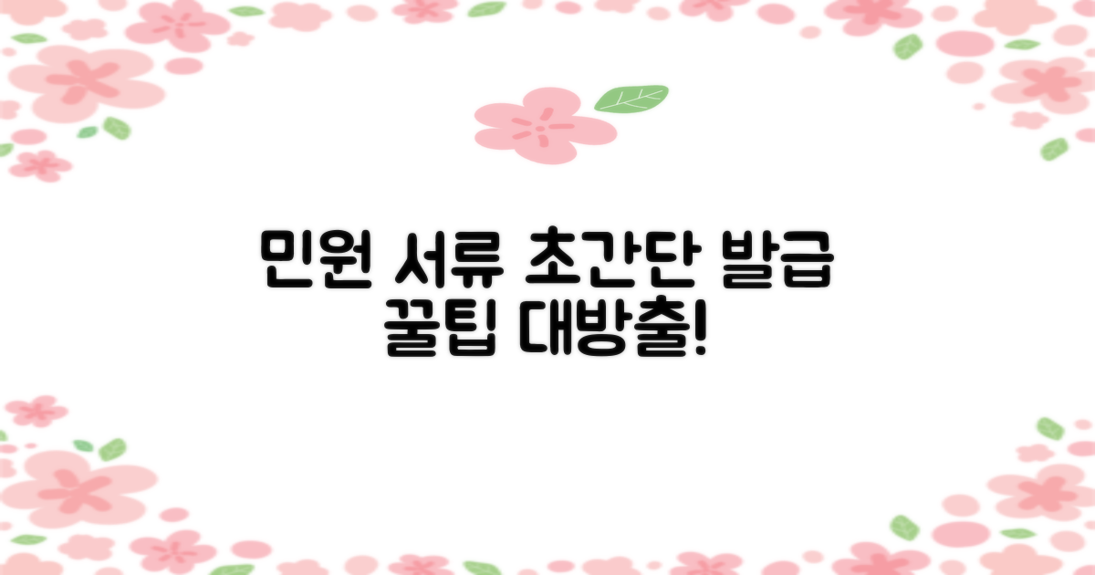 편리한 민원 서류 발급 노하우